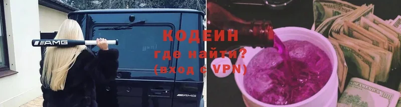 Кодеин Purple Drank  цена наркотик  OMG   Менделеевск 